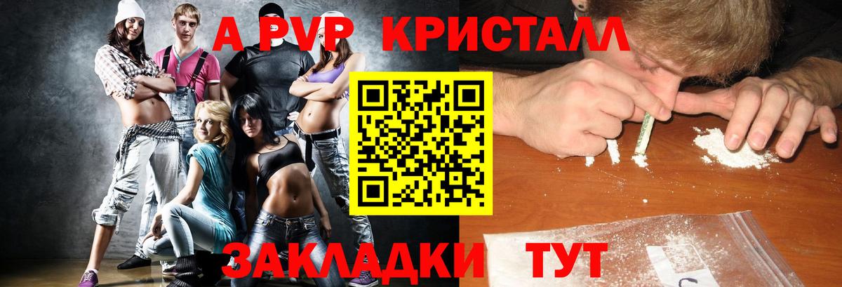 A-PVP Crystall  Вход с VPN  APVP СК  Маркс 