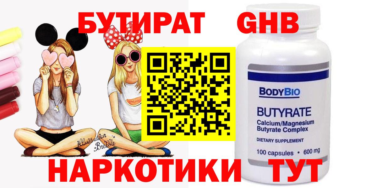 Бутират бутандиол  Вход с VPN  Маркс 