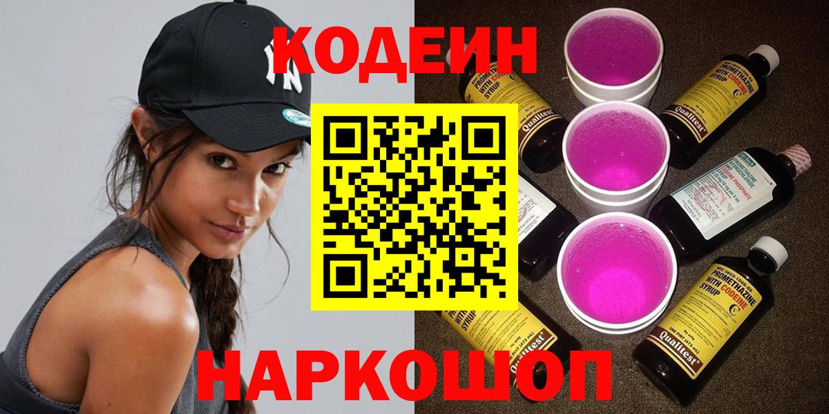 Маркс  Кодеин напиток Lean (лин)  Кодеиновый сироп Lean напиток Lean (лин)  Вход с VPN 