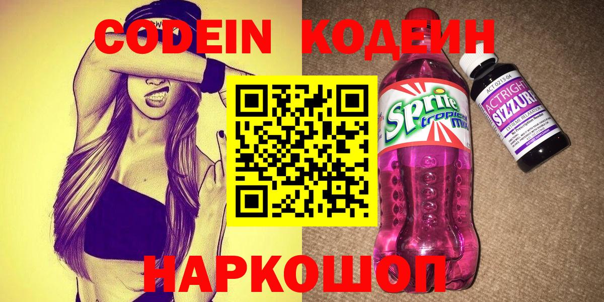 Кодеин напиток Lean (лин) Маркс